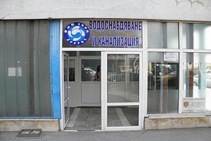 ВиК Добрич с нов управител ВиК Добрич с нов управител