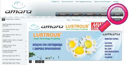 Амара Лайтинг откри Форум за светодиодно осветление
